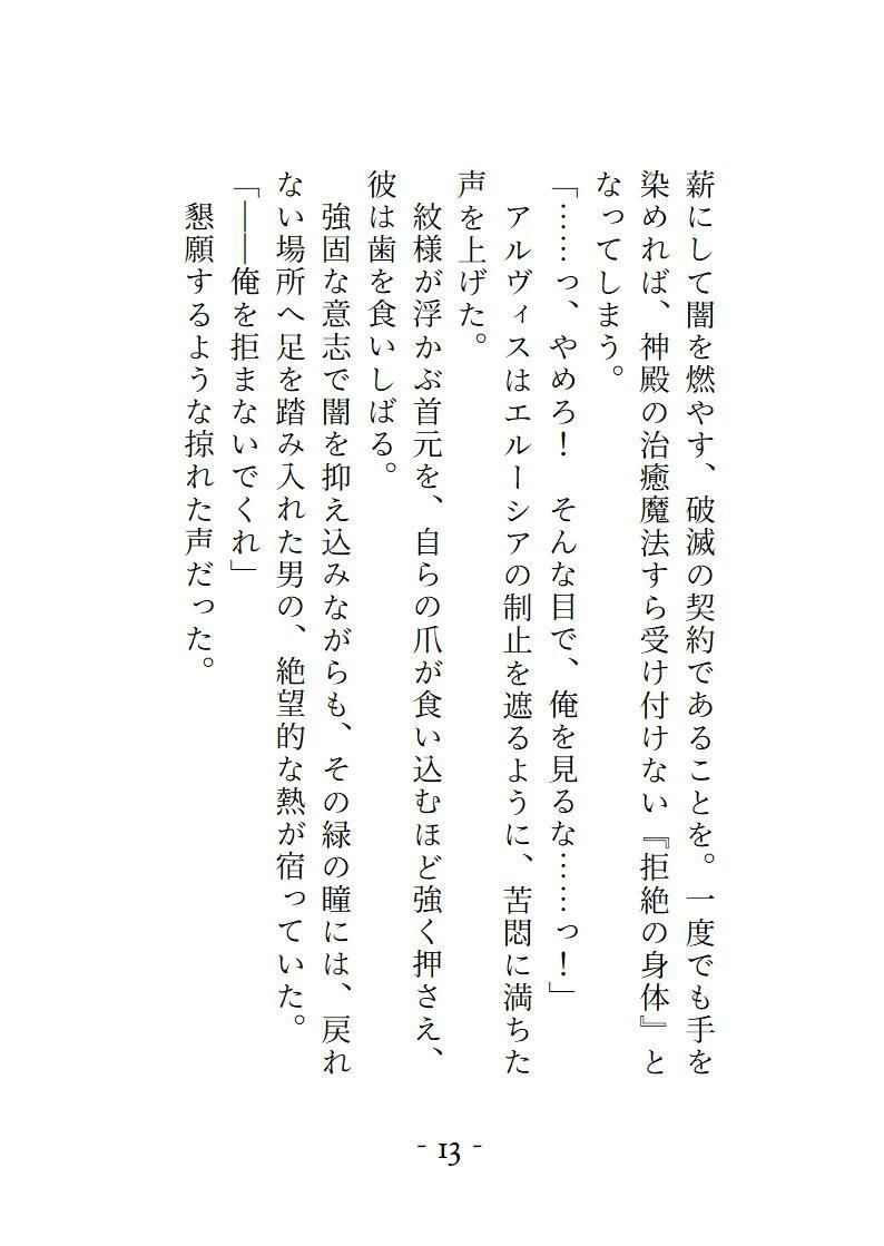 聖剣に選ばれなかった騎士は、愛しい巫女に「俺の形」を覚え込ませる  剣ダコの指先と執着の巨根に刻まれる初めての絶頂 画像2