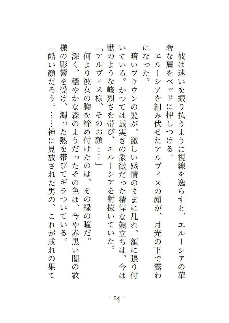 聖剣に選ばれなかった騎士は、愛しい巫女に「俺の形」を覚え込ませる  剣ダコの指先と執着の巨根に刻まれる初めての絶頂 画像3