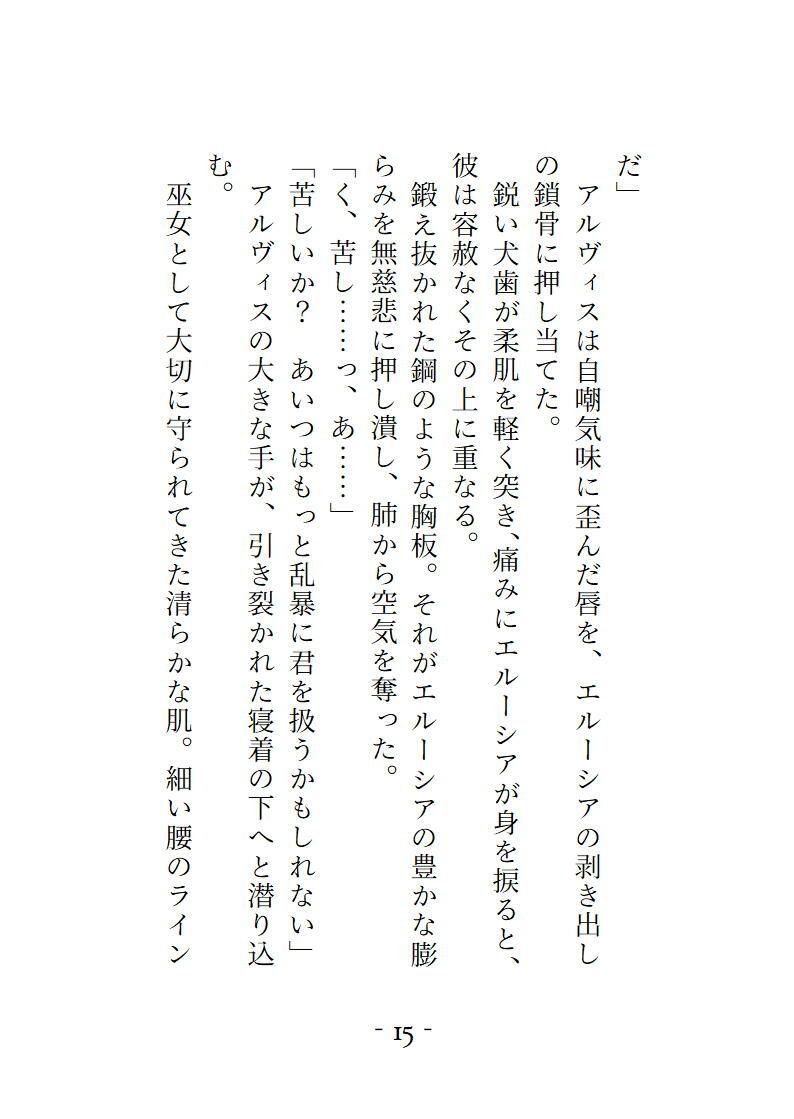 聖剣に選ばれなかった騎士は、愛しい巫女に「俺の形」を覚え込ませる  剣ダコの指先と執着の巨根に刻まれる初めての絶頂 画像4