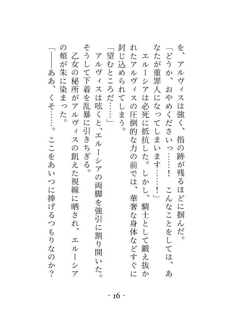 聖剣に選ばれなかった騎士は、愛しい巫女に「俺の形」を覚え込ませる  剣ダコの指先と執着の巨根に刻まれる初めての絶頂 画像5