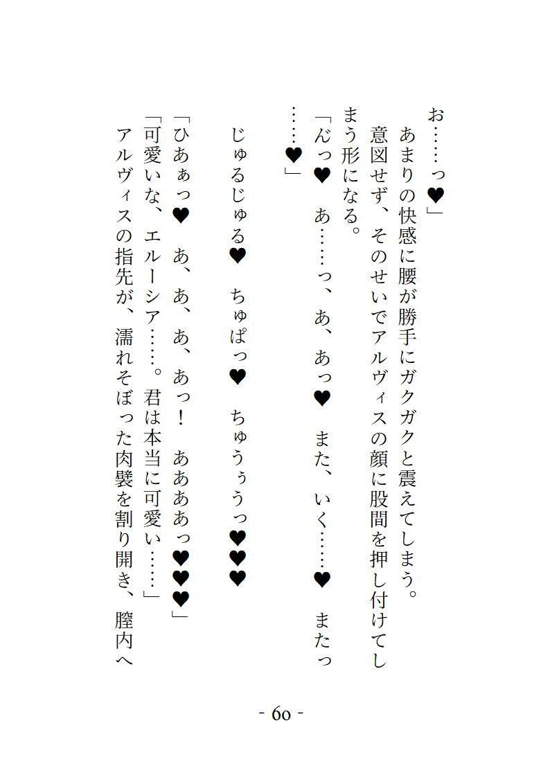 聖剣に選ばれなかった騎士は、愛しい巫女に「俺の形」を覚え込ませる  剣ダコの指先と執着の巨根に刻まれる初めての絶頂 画像8