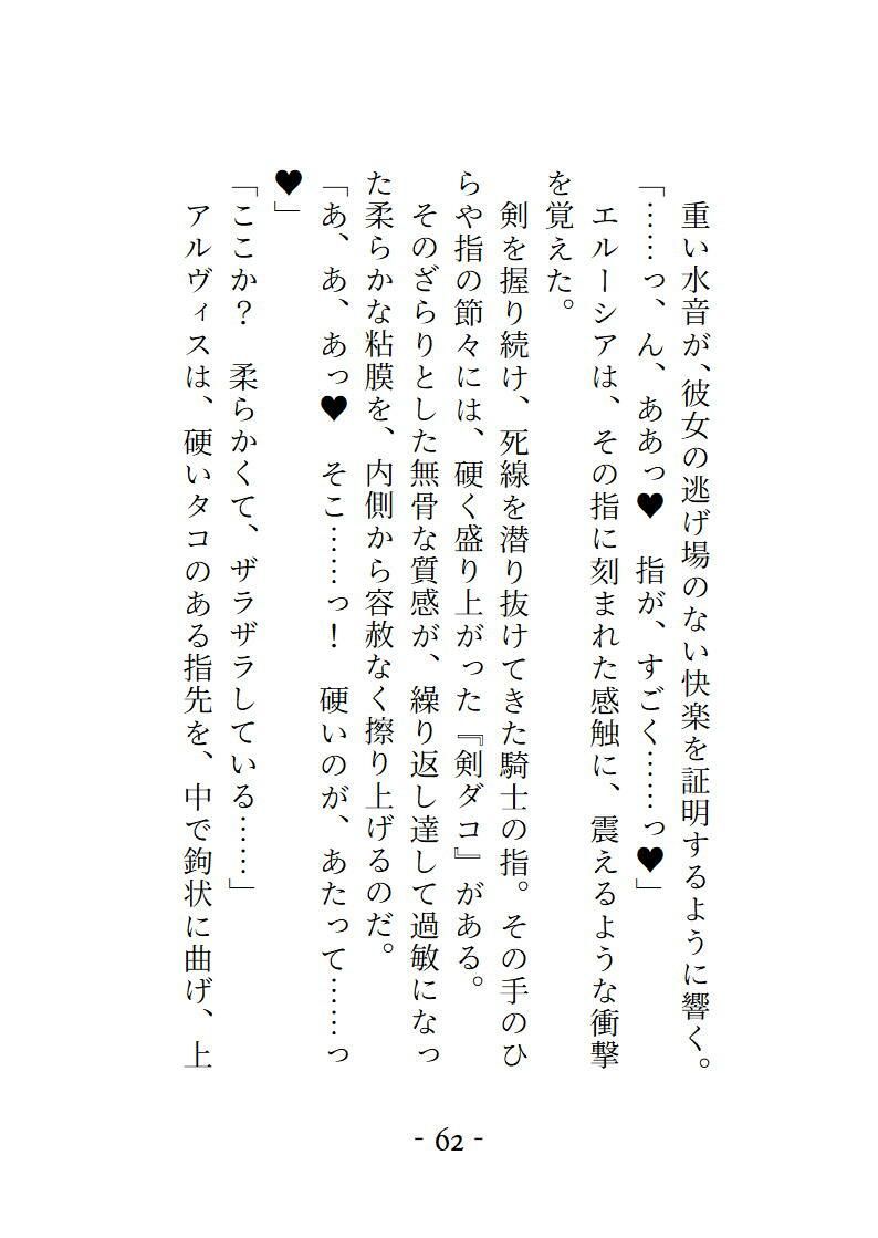 聖剣に選ばれなかった騎士は、愛しい巫女に「俺の形」を覚え込ませる  剣ダコの指先と執着の巨根に刻まれる初めての絶頂 画像10