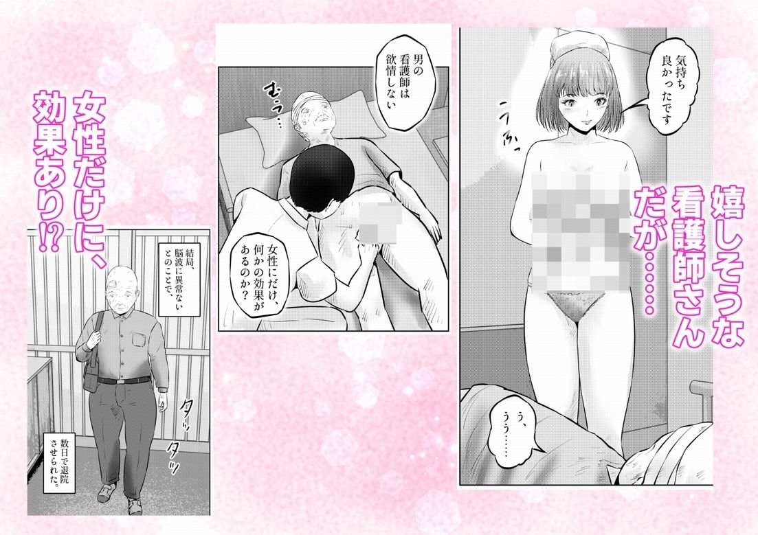 フェロモンジジイ！！事故で超絶フェロモン絶倫爺になった俺！  2話（全4話） 画像2