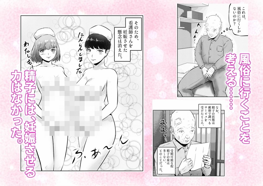 フェロモンジジイ！！事故で超絶フェロモン絶倫爺になった俺！  2話（全4話） 画像5