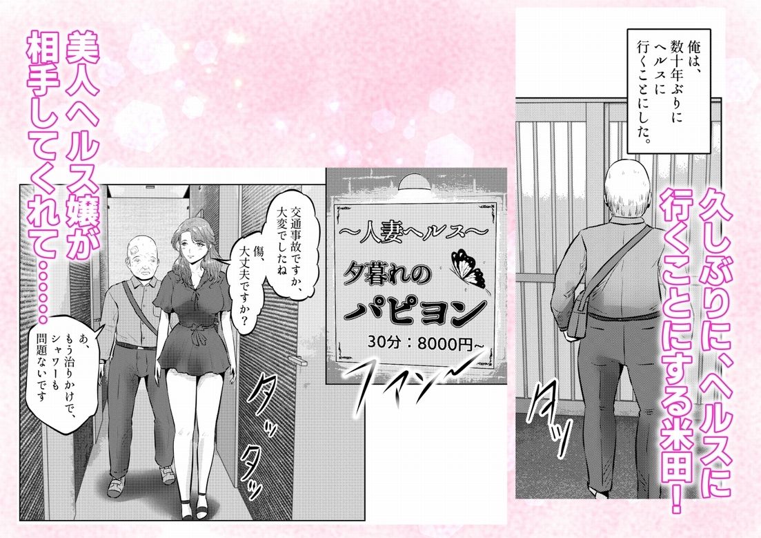 フェロモンジジイ！！事故で超絶フェロモン絶倫爺になった俺！  2話（全4話） 画像6