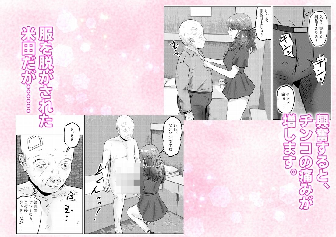 フェロモンジジイ！！事故で超絶フェロモン絶倫爺になった俺！  2話（全4話） 画像7