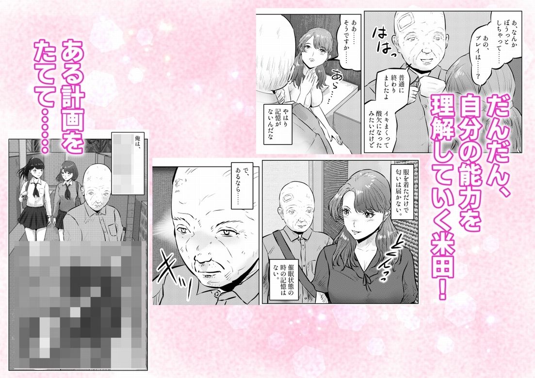 フェロモンジジイ！！事故で超絶フェロモン絶倫爺になった俺！  2話（全4話） 画像10