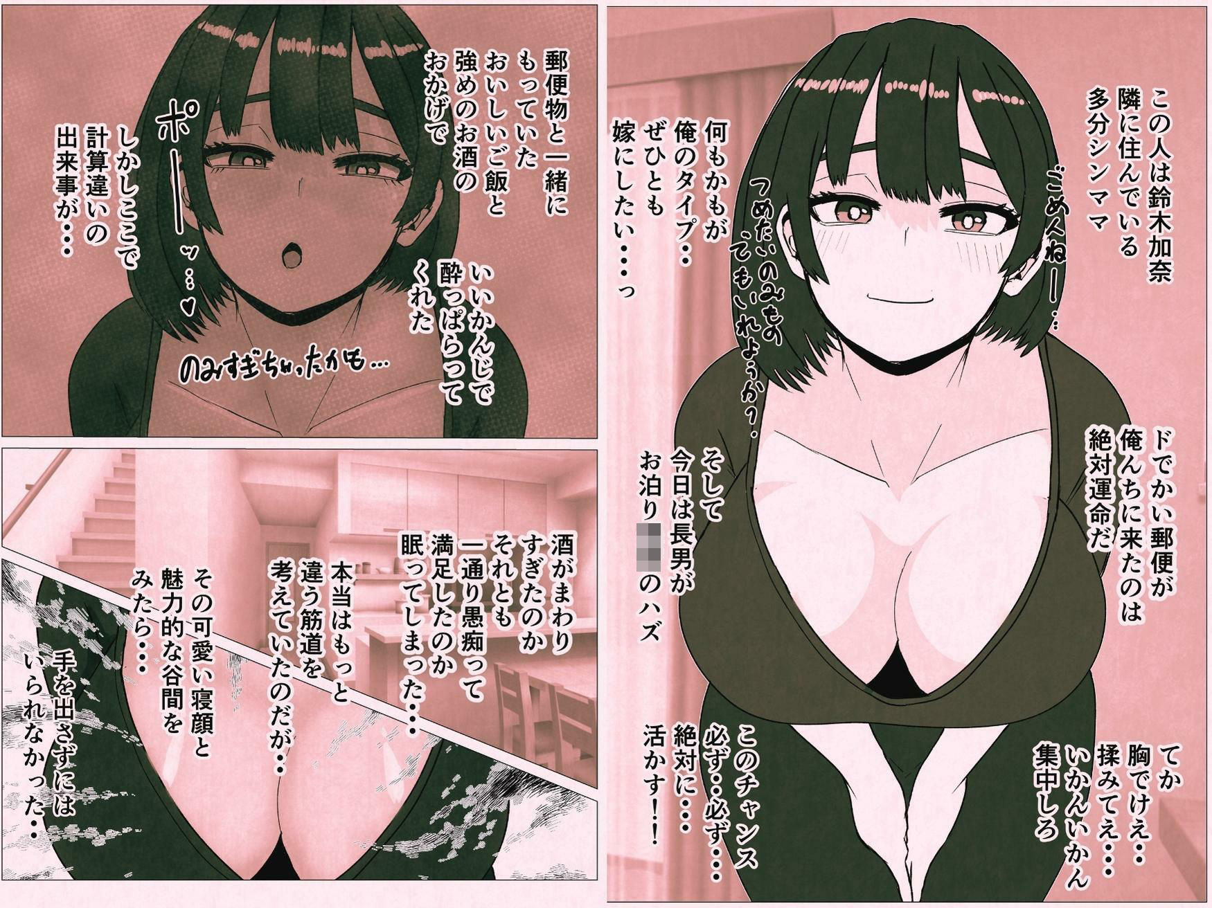 隣のシンママに手を出してしまった結果 画像2