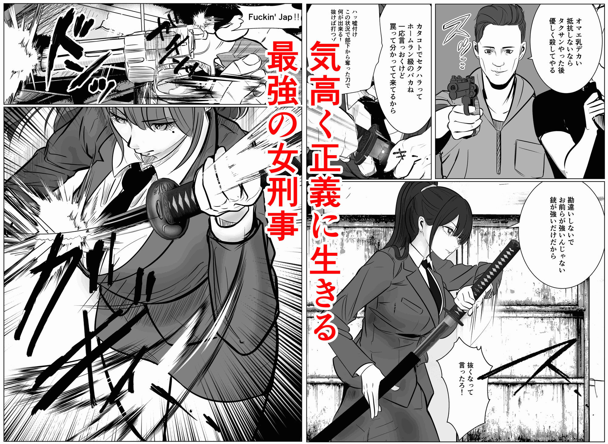 【無料エロ漫画】d_741031 最強刑事が敵に捕まり堕ちる話(キュアマイマイ)