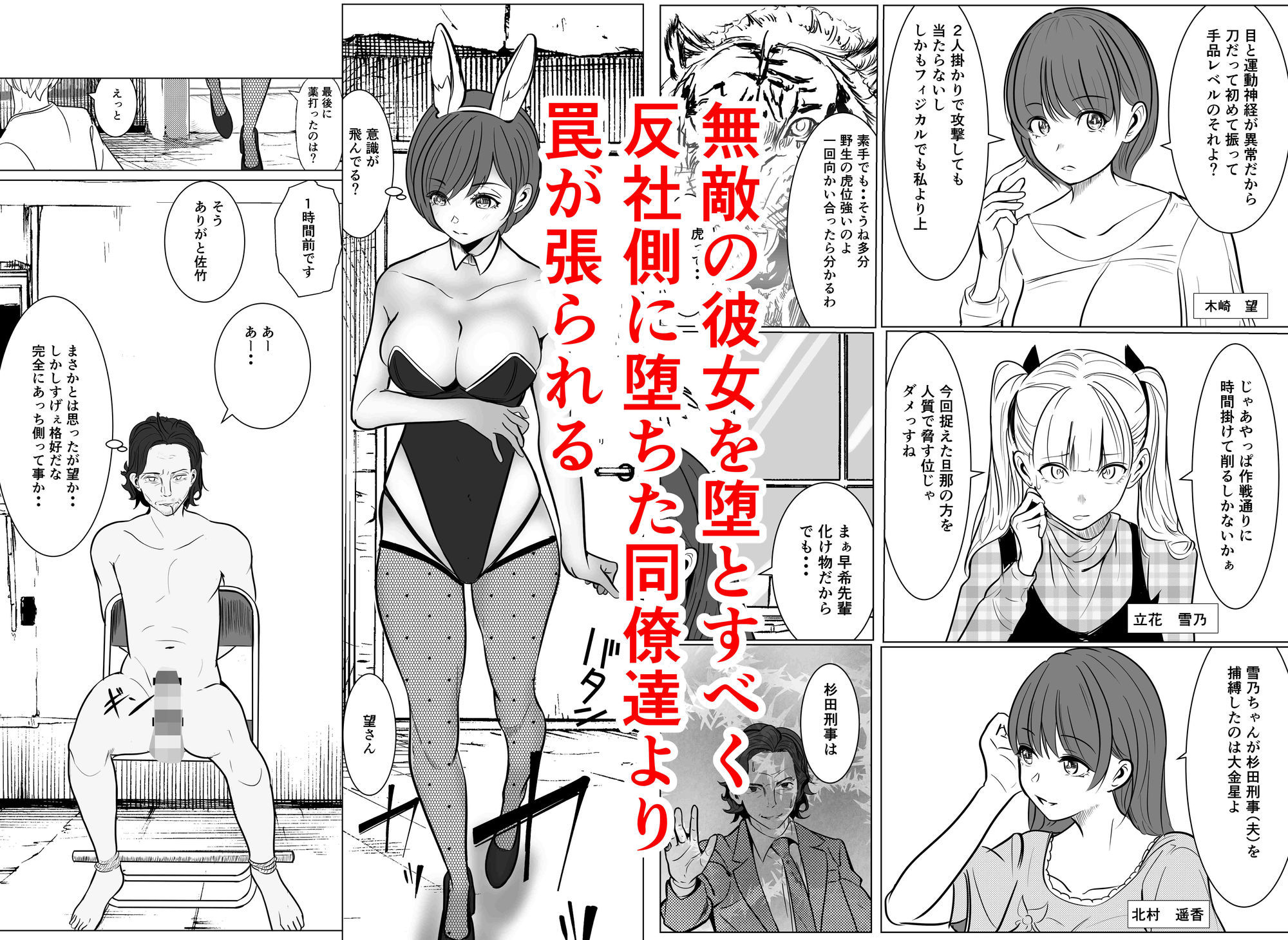 【無料エロ漫画】d_741031 最強刑事が敵に捕まり堕ちる話(キュアマイマイ)