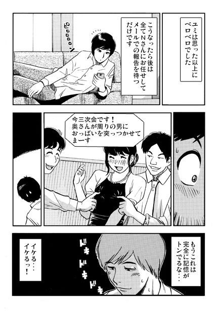 酔い妻（前編） 画像2