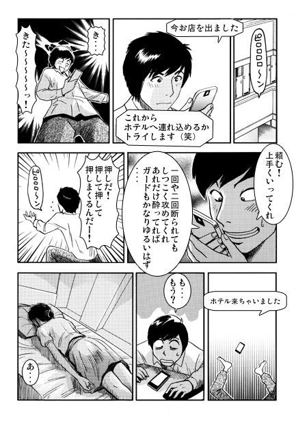 酔い妻（前編） 画像3