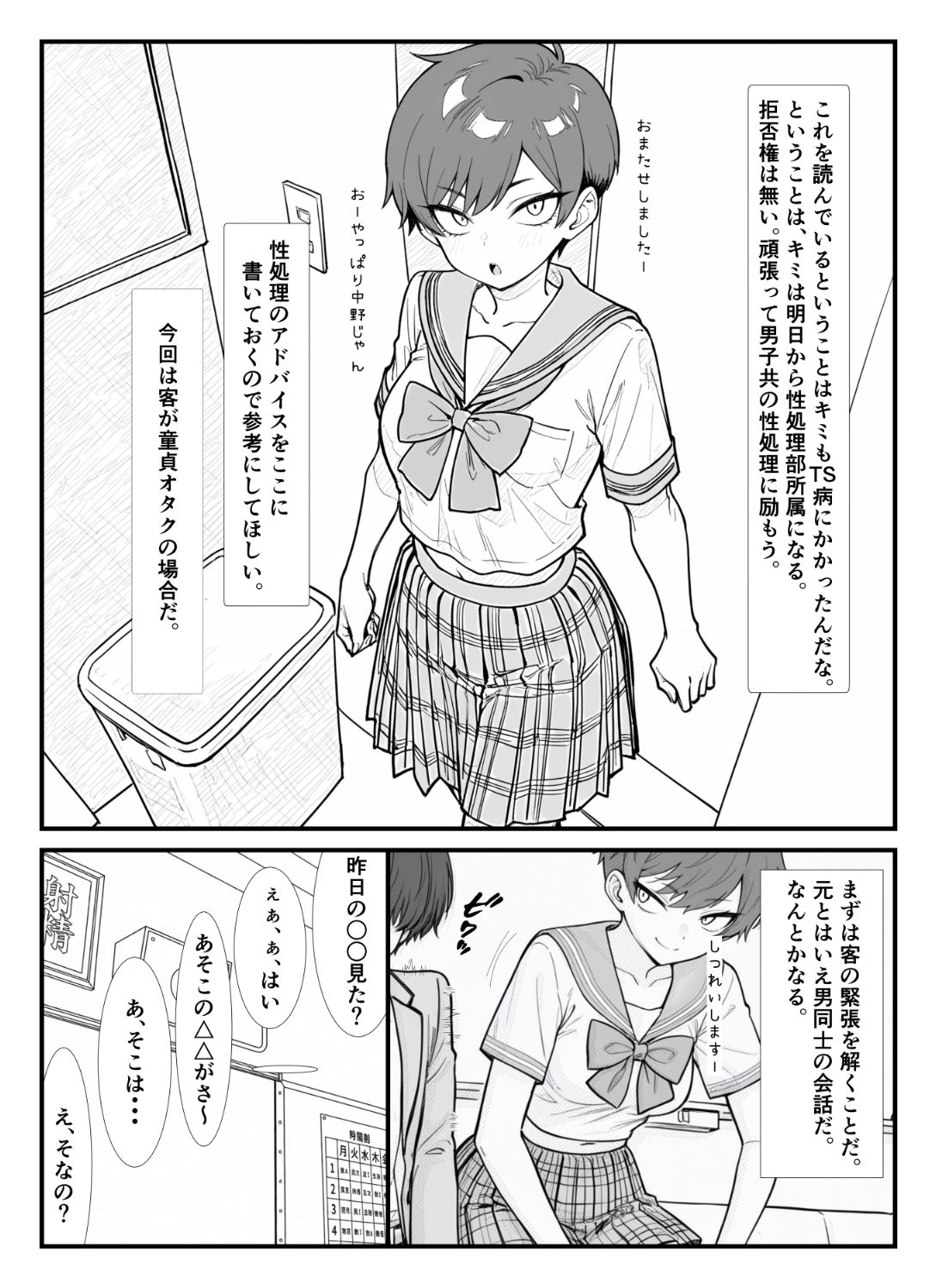 TS学園性処理部 画像2