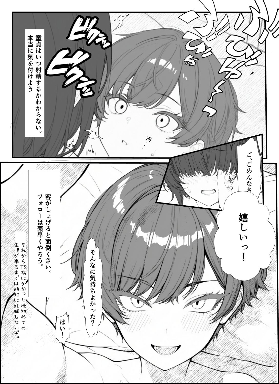 TS学園性処理部 画像4