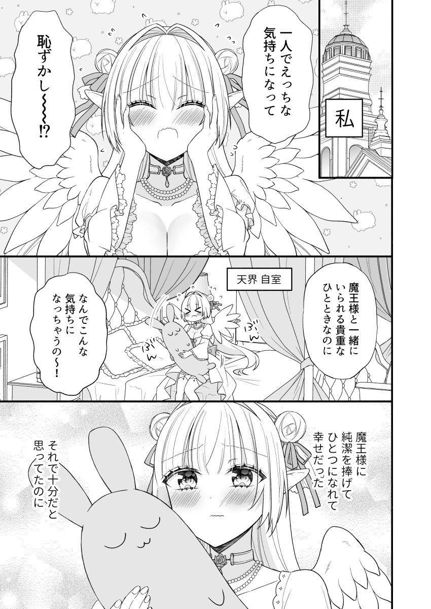 ルシフェルちゃんは魔王様とえっちしたい 画像1