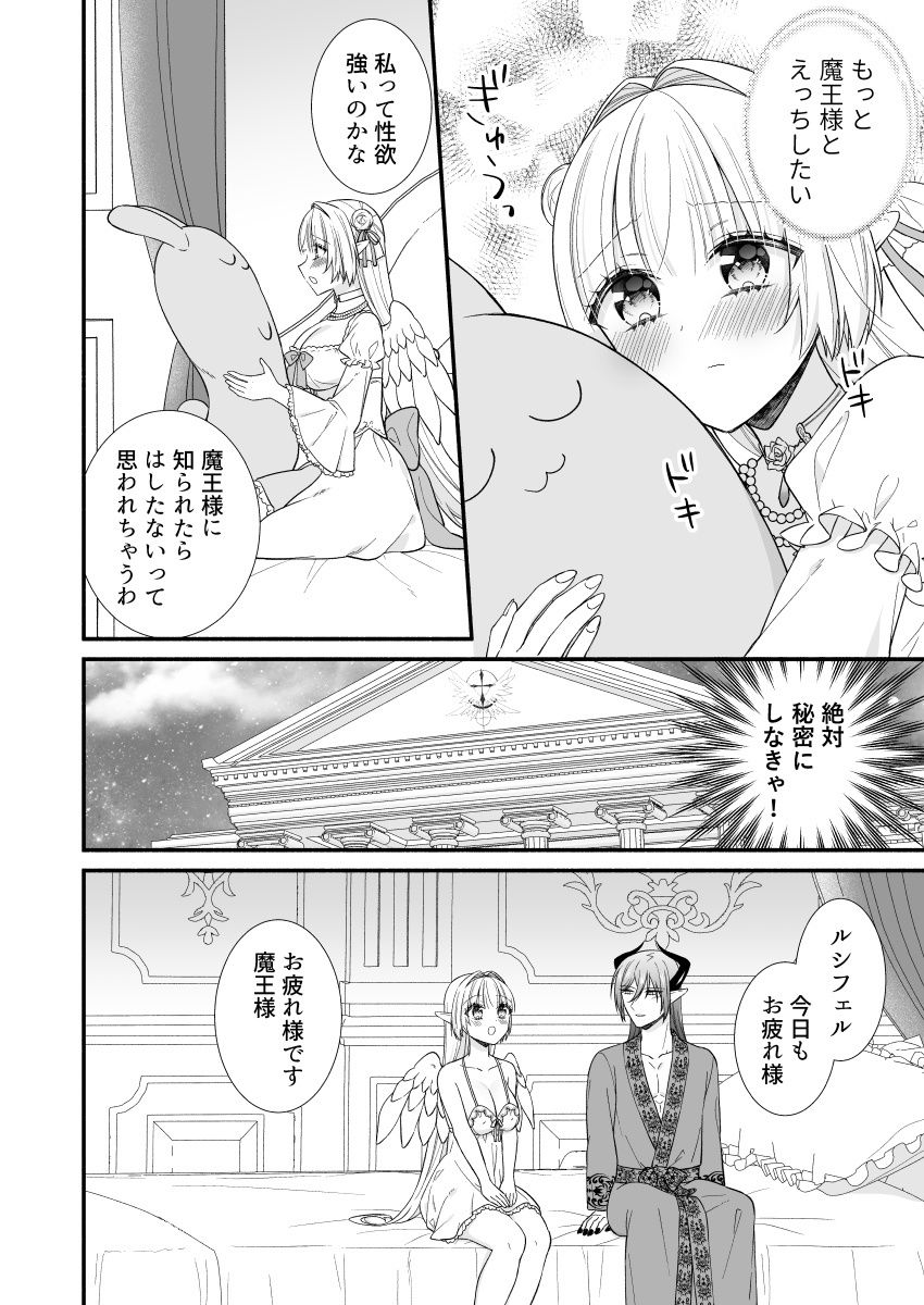 ルシフェルちゃんは魔王様とえっちしたい 画像2