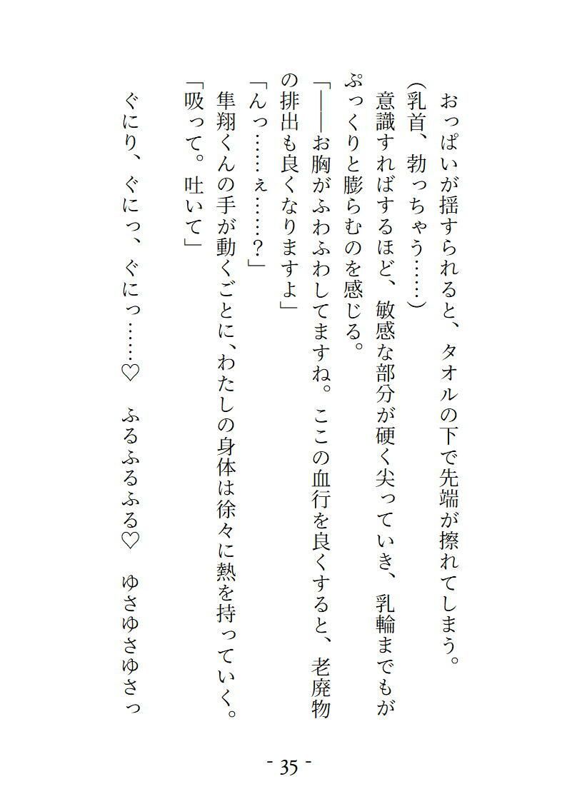 年下整体師に肩こりをみてもらったら、乳首もクリも「よしよし」されて  おまんこの奥までほぐし尽くされることになりました サンプル1