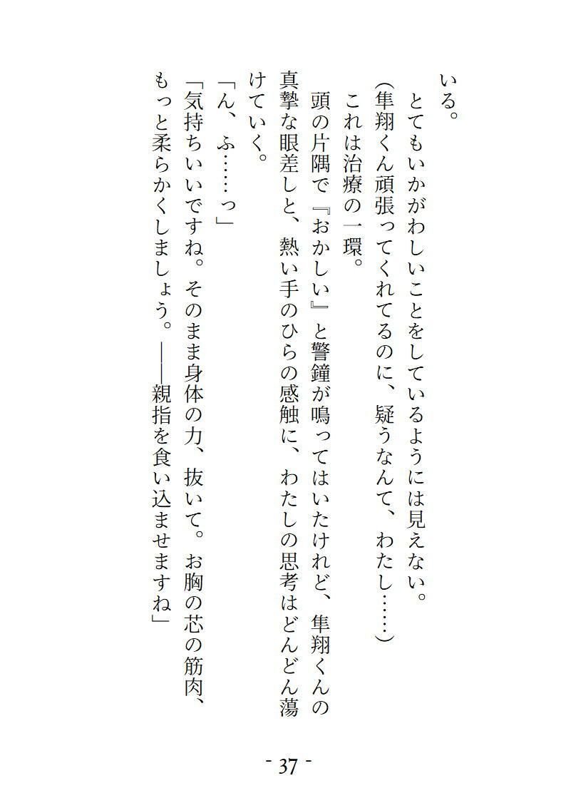 年下整体師に肩こりをみてもらったら、乳首もクリも「よしよし」されて  おまんこの奥までほぐし尽くされることになりました サンプル3
