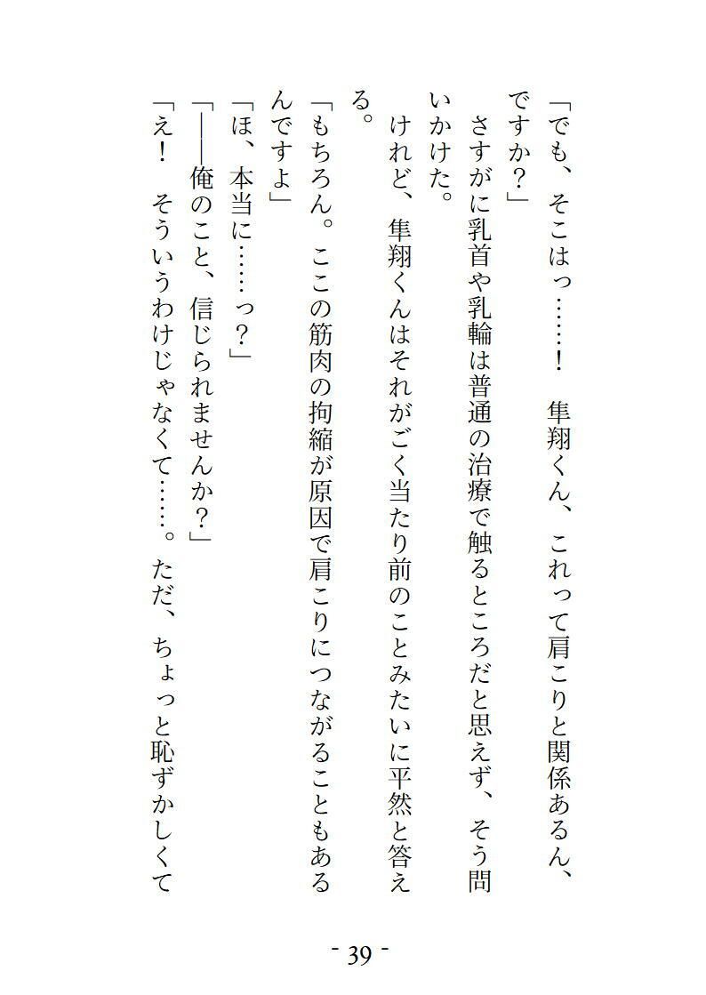 年下整体師に肩こりをみてもらったら、乳首もクリも「よしよし」されて  おまんこの奥までほぐし尽くされることになりました サンプル5