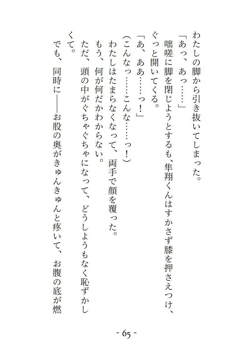 年下整体師に肩こりをみてもらったら、乳首もクリも「よしよし」されて  おまんこの奥までほぐし尽くされることになりました サンプル6