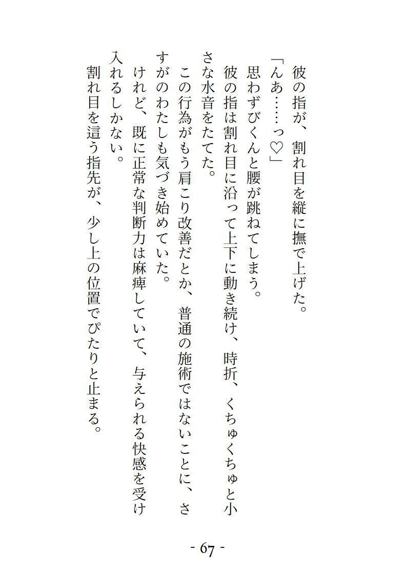 年下整体師に肩こりをみてもらったら、乳首もクリも「よしよし」されて  おまんこの奥までほぐし尽くされることになりました サンプル8
