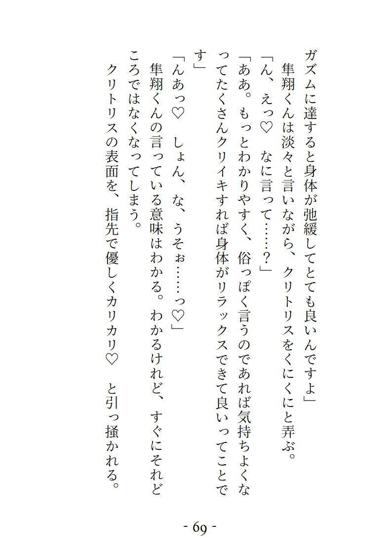 年下整体師に肩こりをみてもらったら、乳首もクリも「よしよし」されて  おまんこの奥までほぐし尽くされることになりました サンプル10
