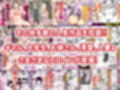 【全17作品】2025年旧作超お得パック！