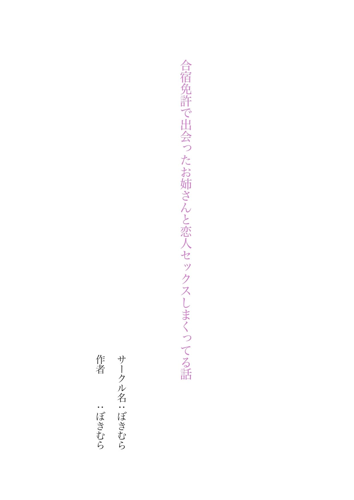 合宿免許で出会ったお姉さんとセックスしまくってる話 画像2