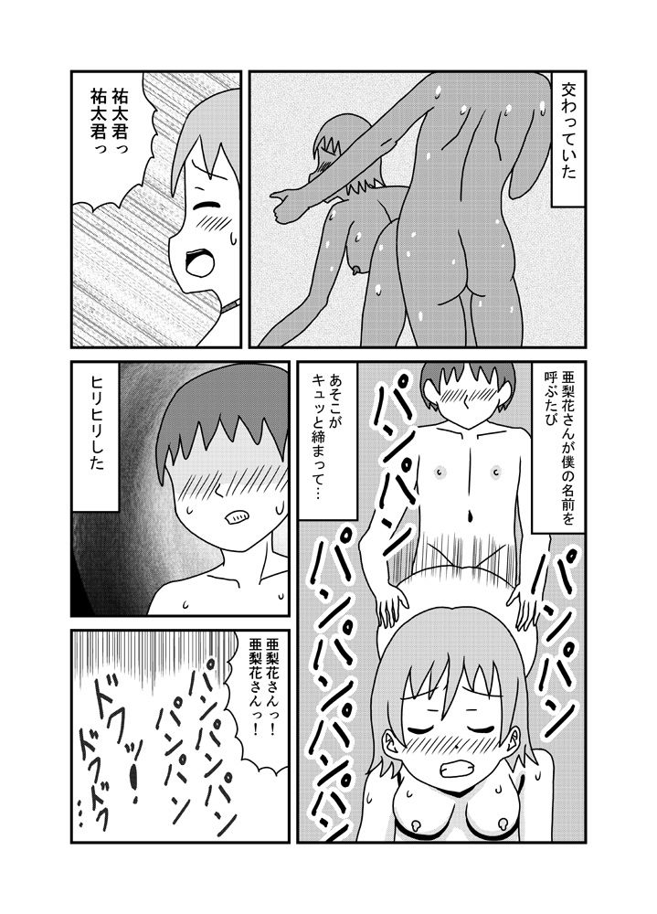 学生気分でコスえっち 画像6