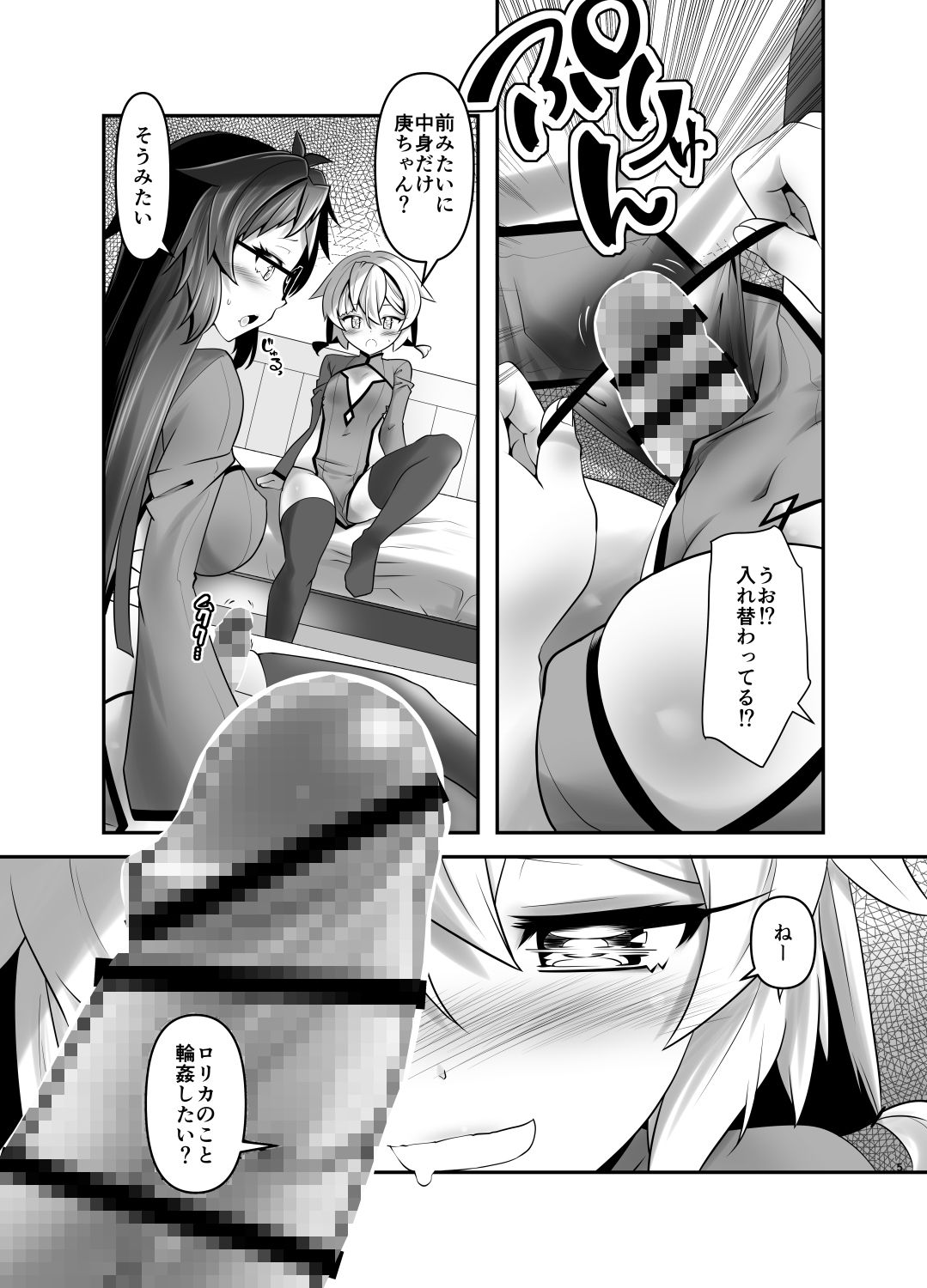 俺が分裂して異世界でTSする話14 画像2