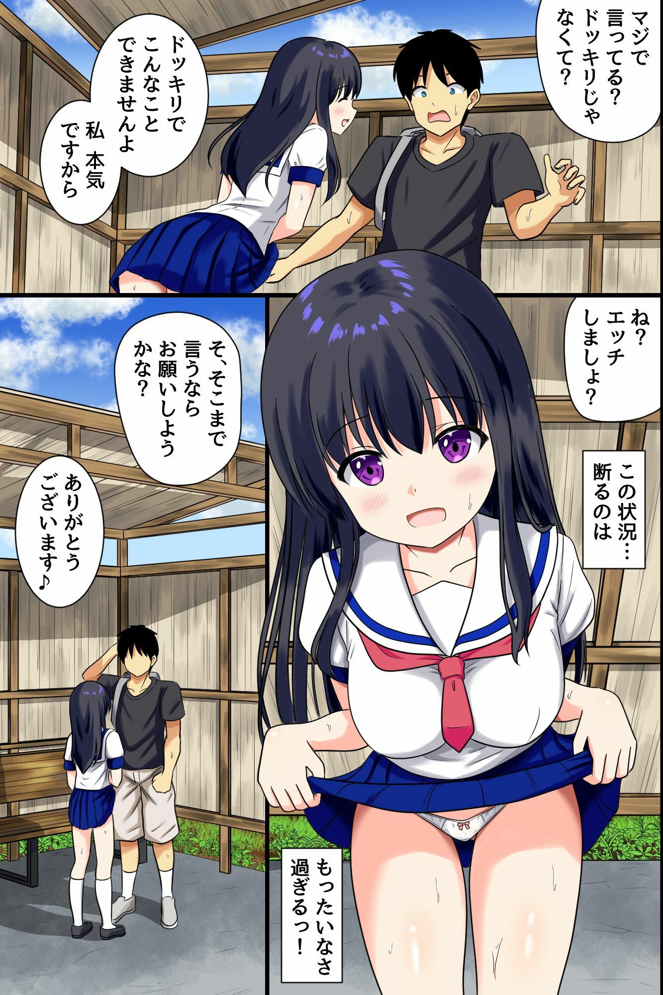 この町ではエッチが挨拶！？田舎美少女たちのおねだりに負けて中出ししまくったハーレム夏休み_7