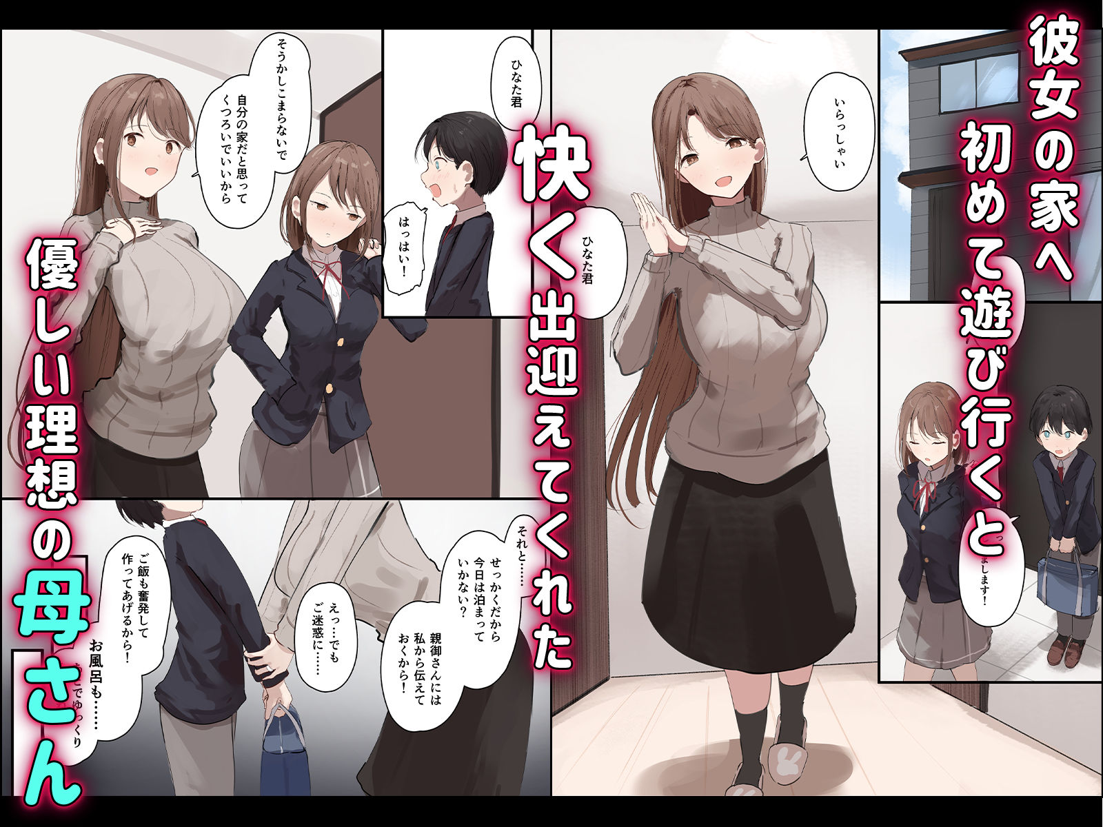 【無料エロ漫画】d_741143 彼女の母親に狙われる僕(Noe)