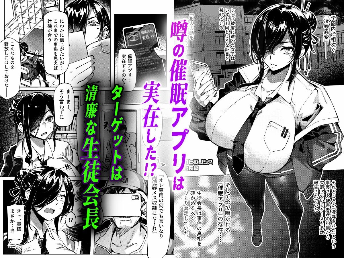 汚された日常【催●アプリ】で堕ちた生徒会長 全肯定 1