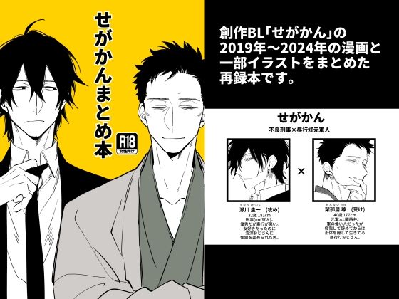 せがかんまとめ本