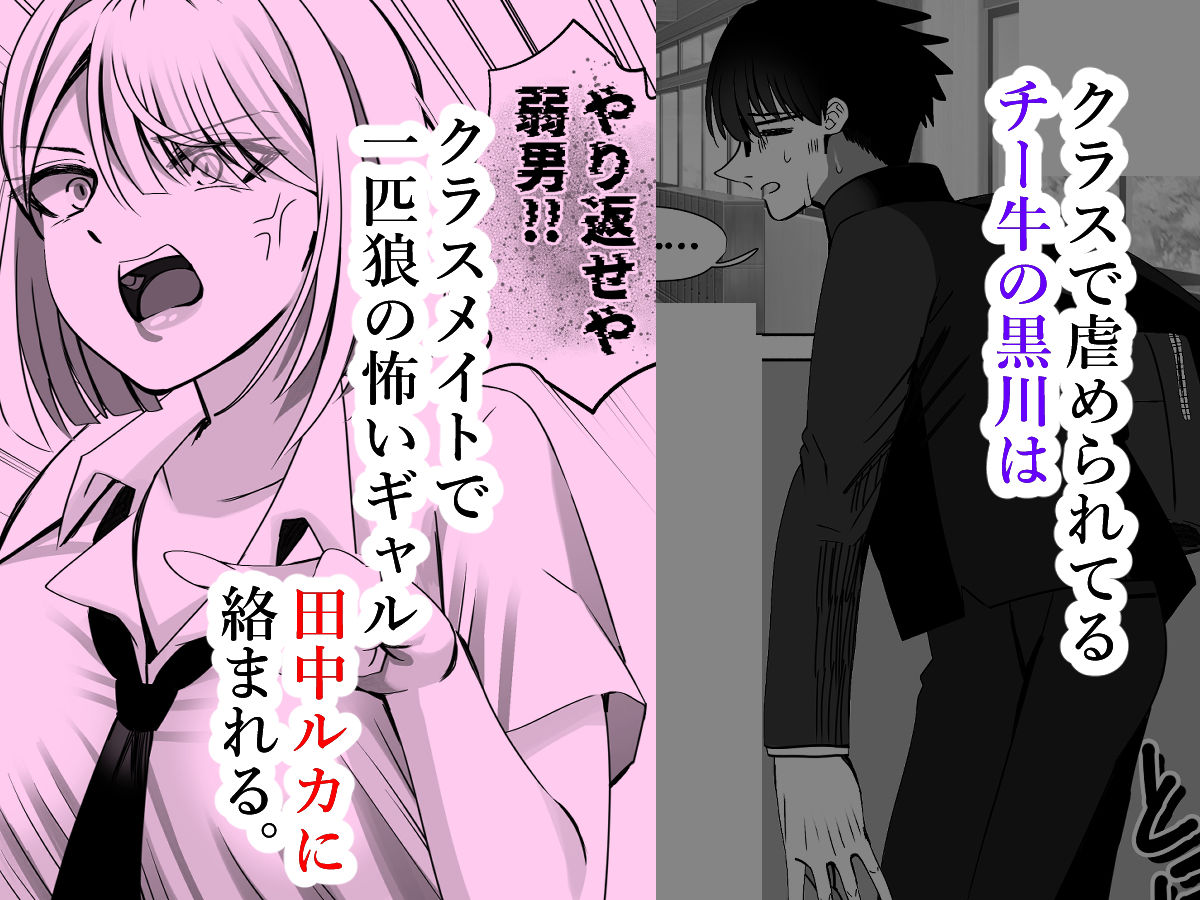 爆乳ギャルのアタシがチー牛を雄にするまで 画像1