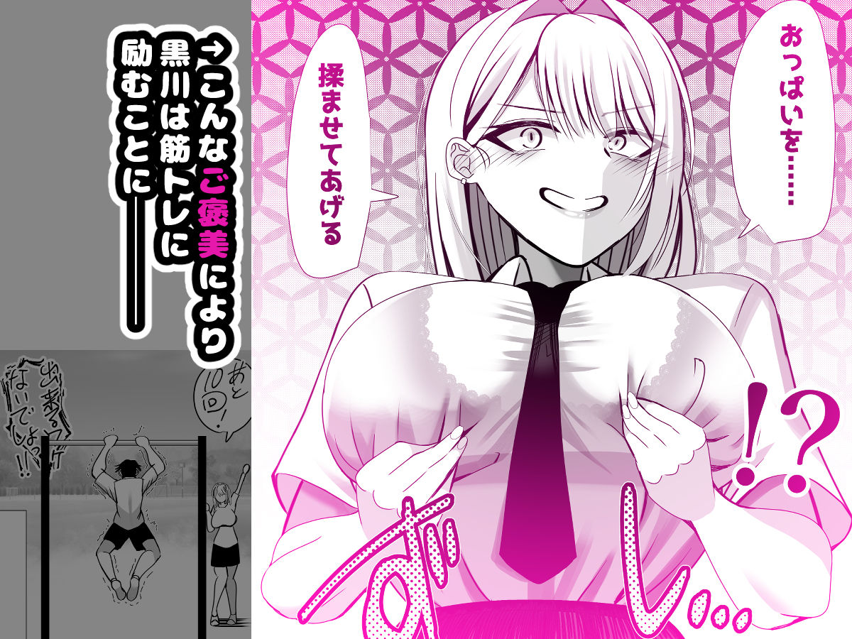 爆乳ギャルのアタシがチー牛を雄にするまで 画像2