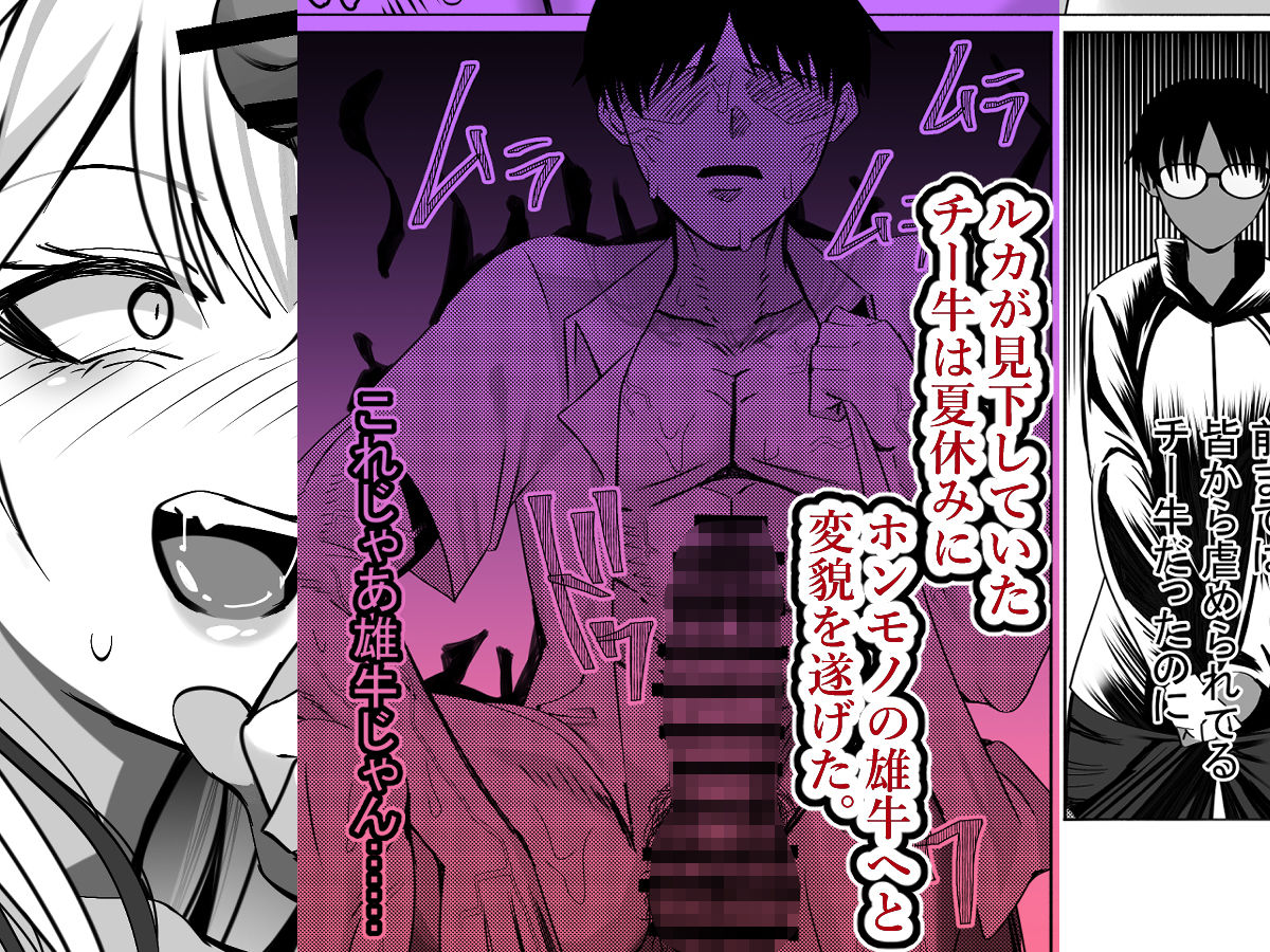 爆乳ギャルのアタシがチー牛を雄にするまで 画像3