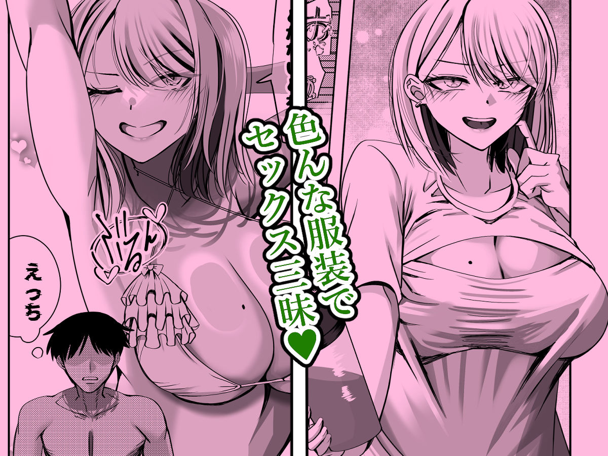 爆乳ギャルのアタシがチー牛を雄にするまで 画像5