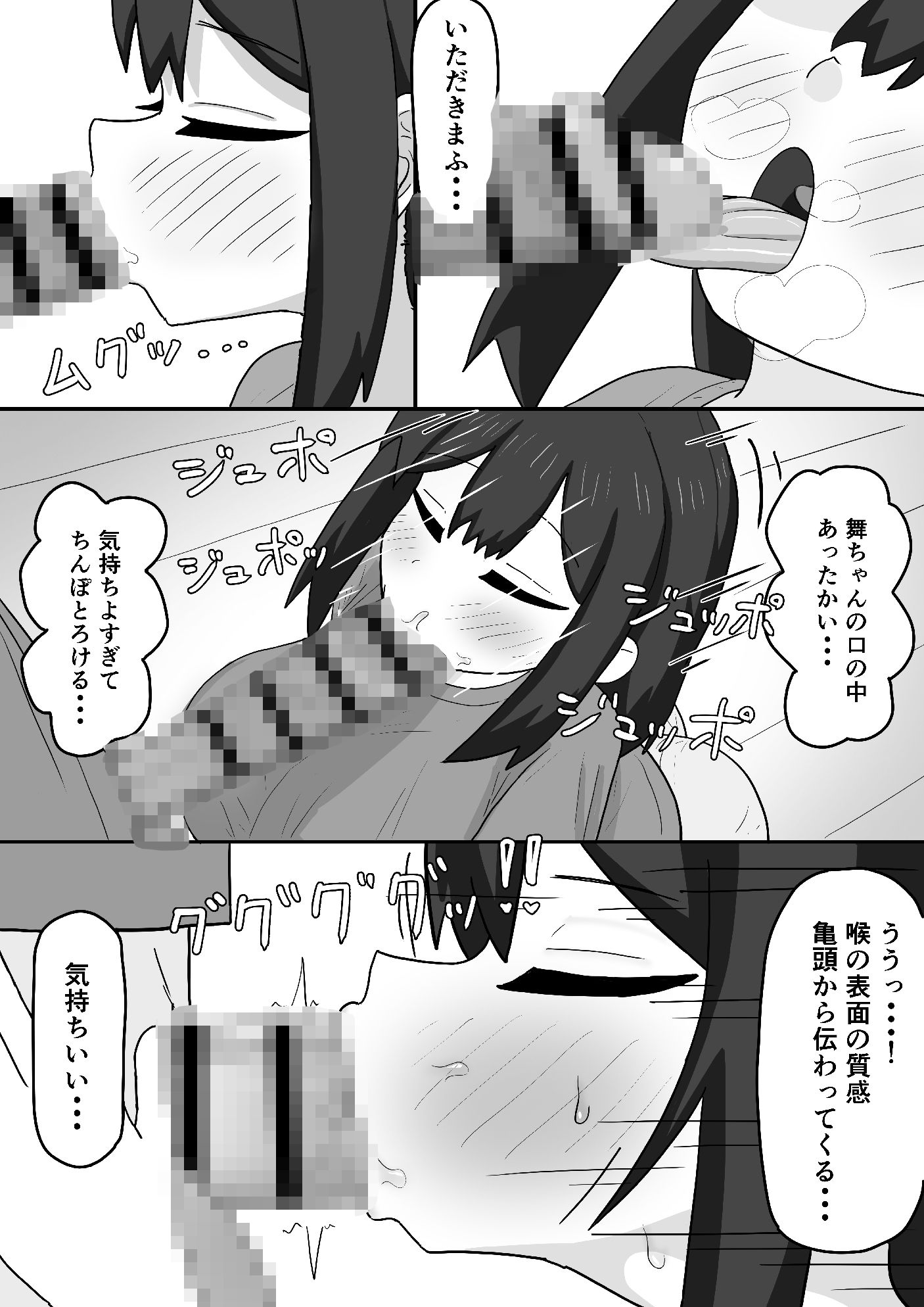 天才・・・？な義理の妹舞ちゃんの変な体質 画像3