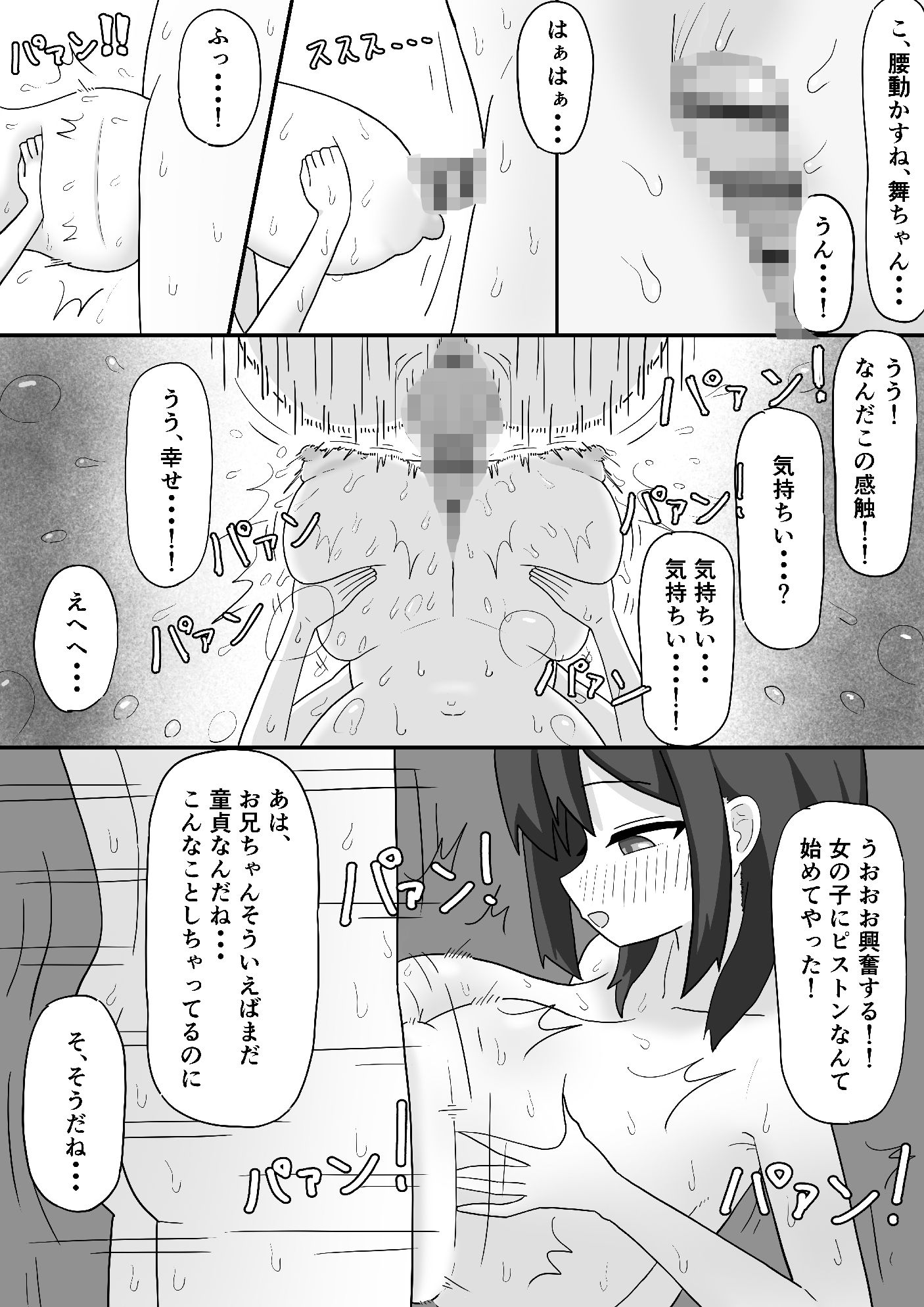 天才・・・？な義理の妹舞ちゃんの変な体質 画像4