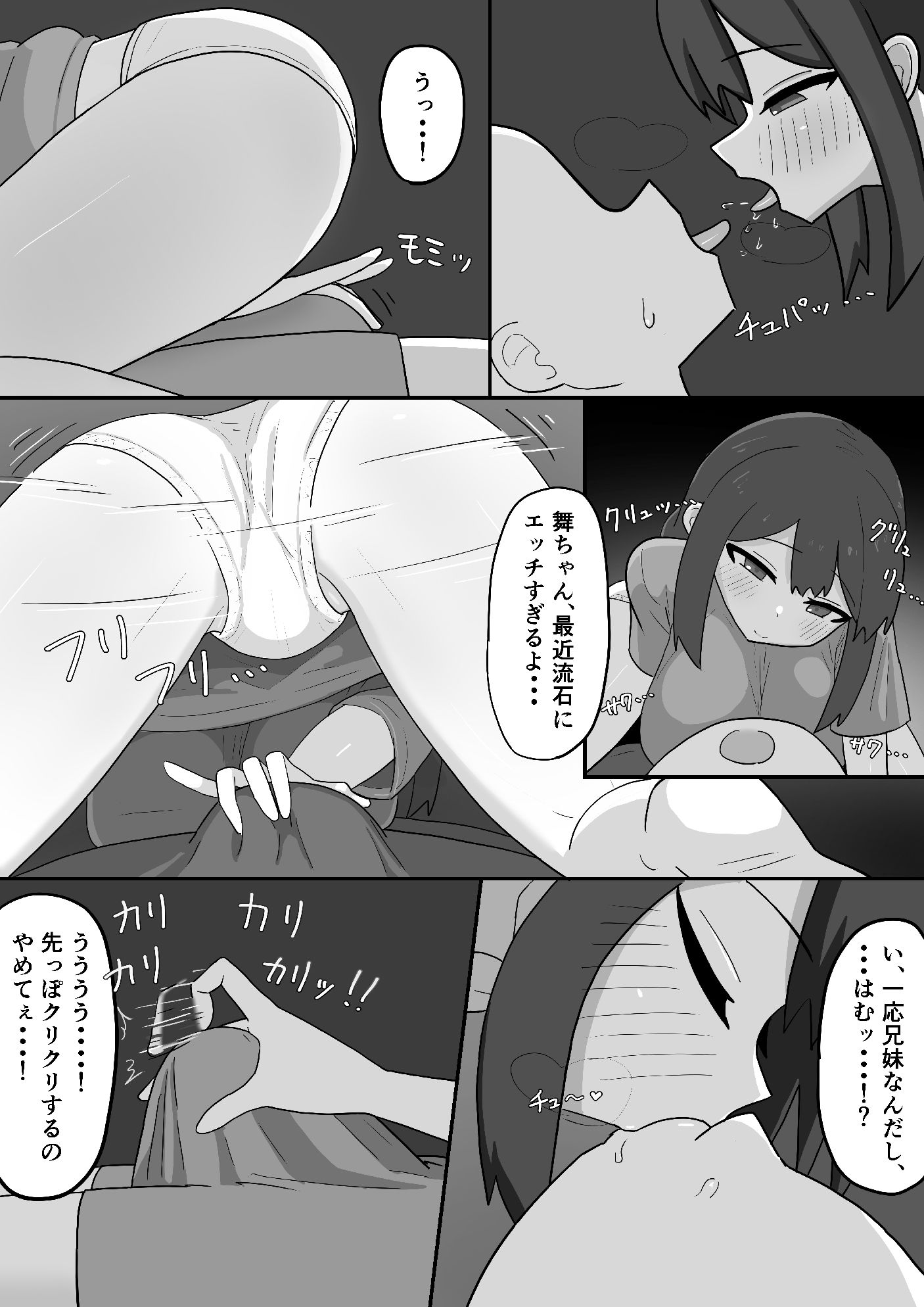 天才・・・？な義理の妹舞ちゃんの変な体質 画像5