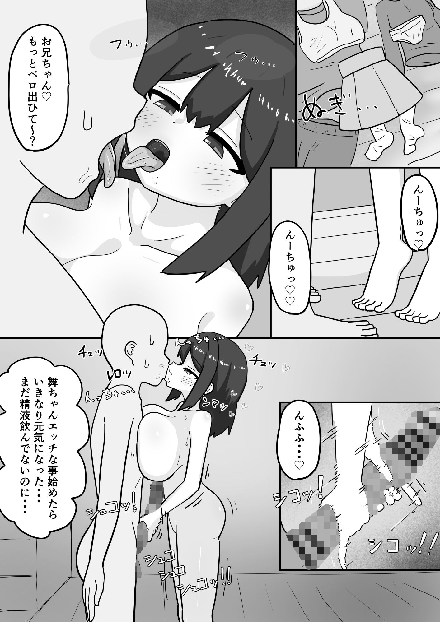 天才・・・？な義理の妹舞ちゃんの変な体質のサンプル画像9 - 出演シーン