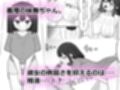 天才・・・？な義理の妹舞ちゃんの変な体質