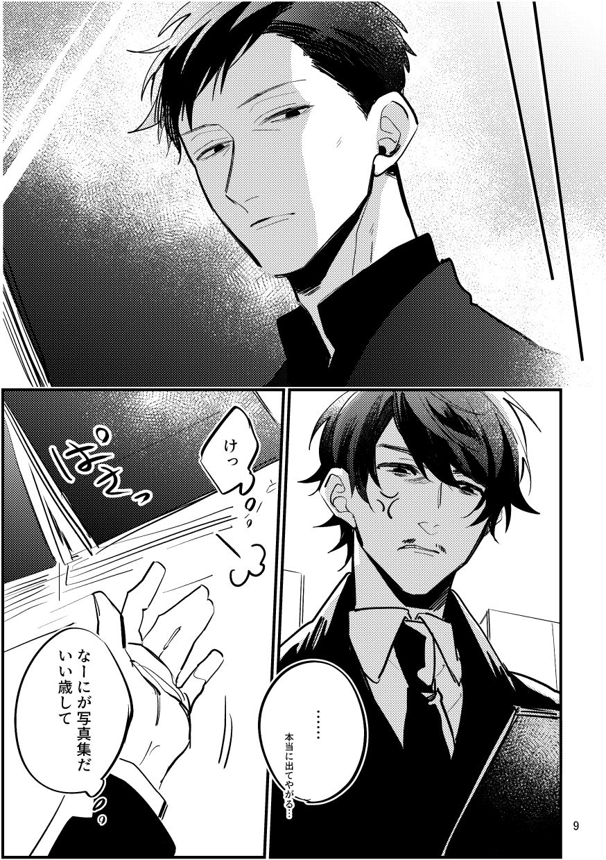 拗らせ双子おじさん再録本