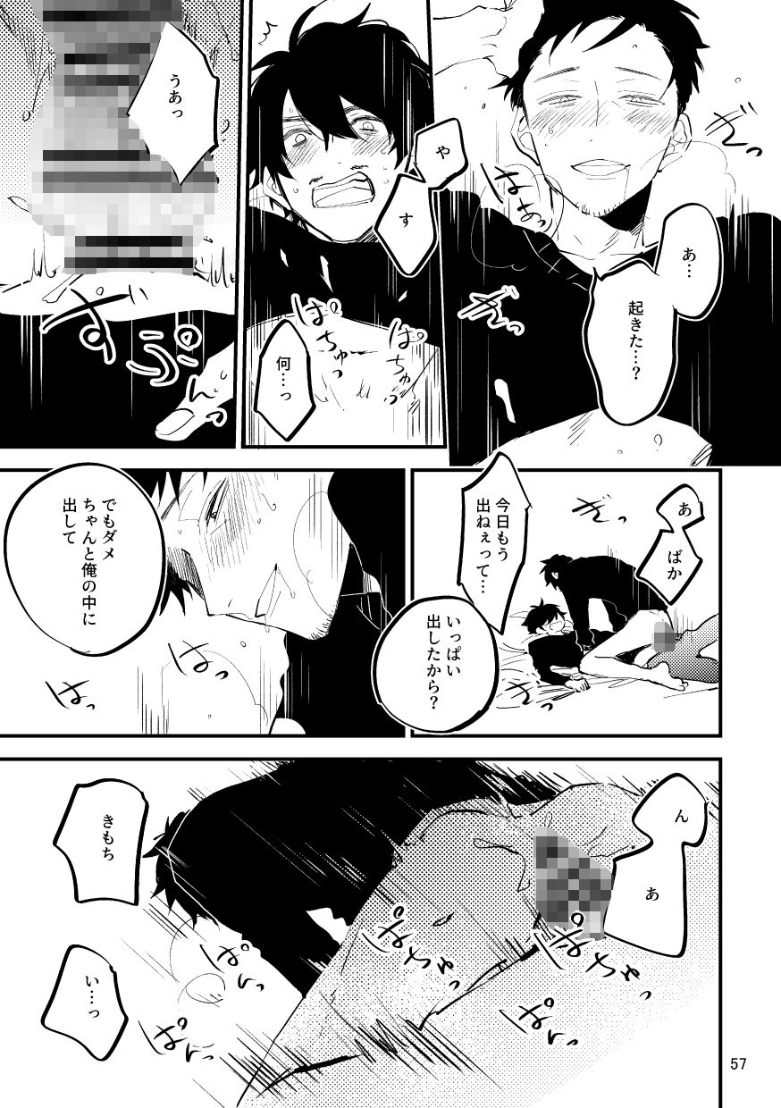 拗らせ双子おじさん再録本