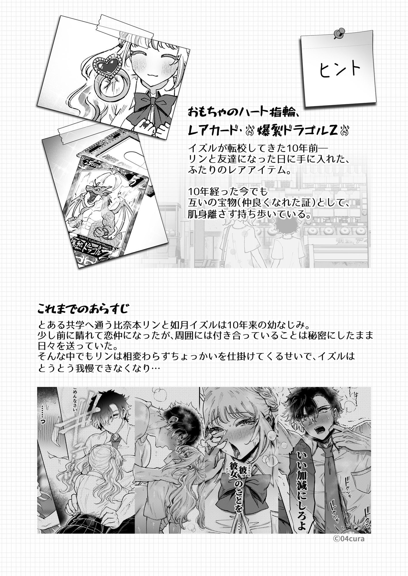 リンちゃんとイズルくん1.5 〜経験豊富なフリしてピュアなJ系ギャル、絶倫純情幼なじみの一途愛に溶ける…っ!〜《体格差×ひみつの両想い編》 サンプル画像