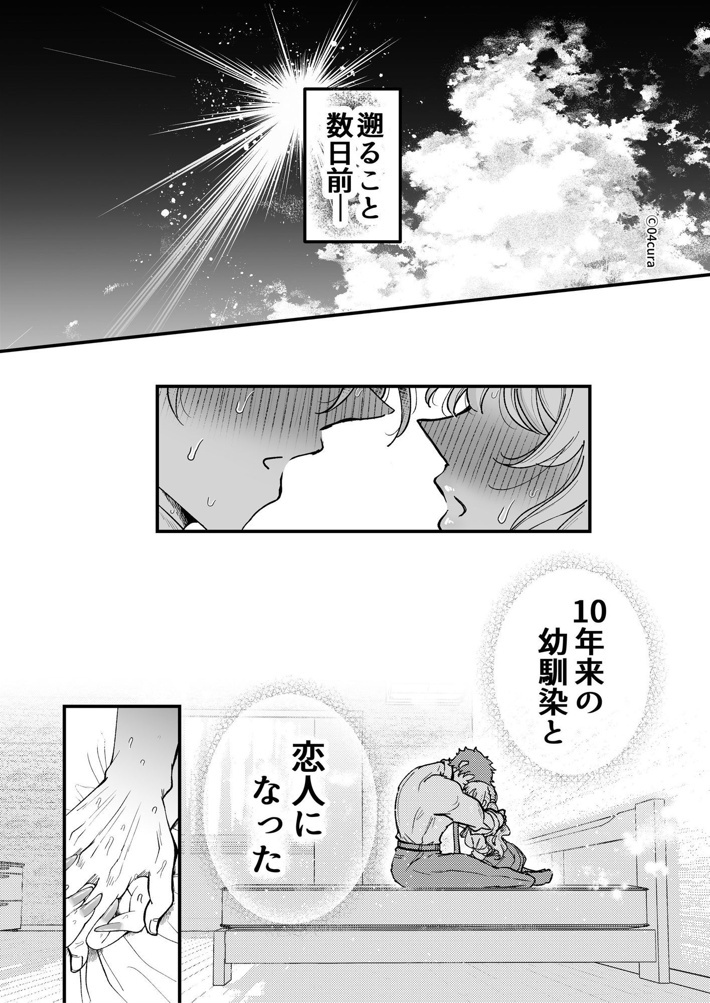 リンちゃんとイズルくん1.5 〜経験豊富なフリしてピュアなJ系ギャル、絶倫純情幼なじみの一途愛に溶ける…っ!〜《体格差×ひみつの両想い編》 サンプル画像