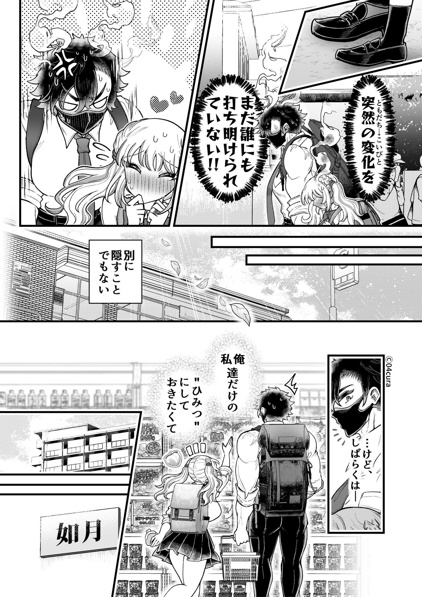 リンちゃんとイズルくん1.5 〜経験豊富なフリしてピュアなJ系ギャル、絶倫純情幼なじみの一途愛に溶ける…っ!〜《体格差×ひみつの両想い編》 サンプル画像