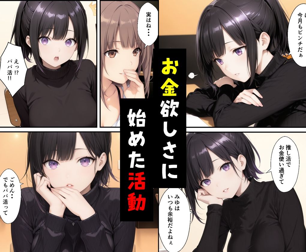 お金目的でオジ活始めたはずがハメられて嵌っちゃった 画像1