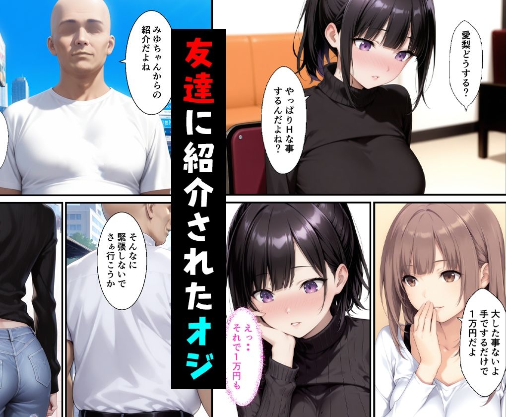 お金目的でオジ活始めたはずがハメられて嵌っちゃった 画像2